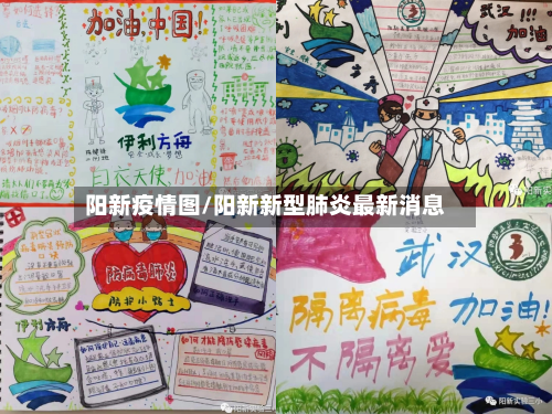 阳新疫情图/阳新新型肺炎最新消息-第2张图片
