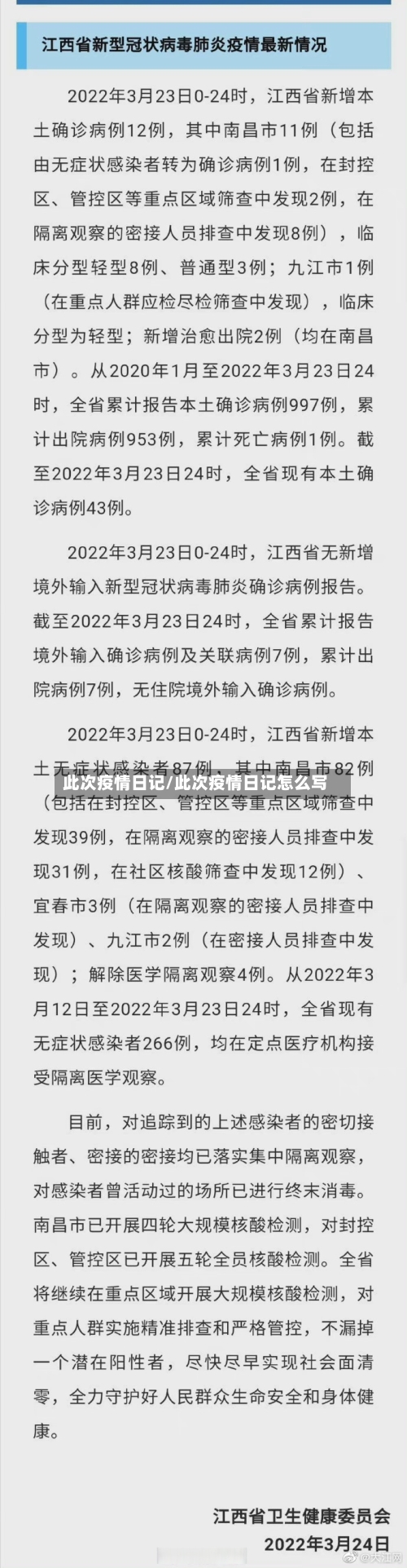 此次疫情日记/此次疫情日记怎么写