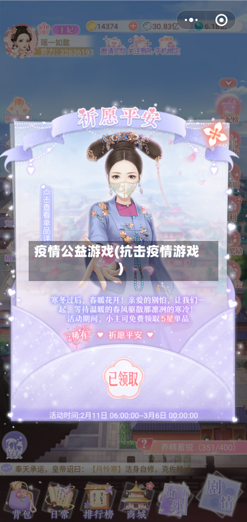 疫情公益游戏(抗击疫情游戏)-第3张图片