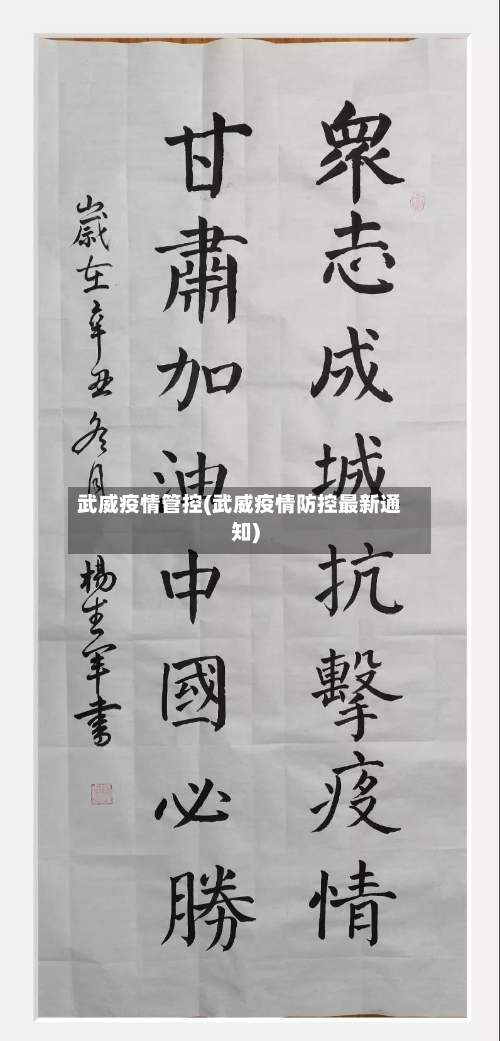 武威疫情管控(武威疫情防控最新通知)-第2张图片