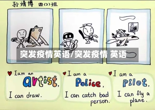 突发疫情英语/突发疫情 英语