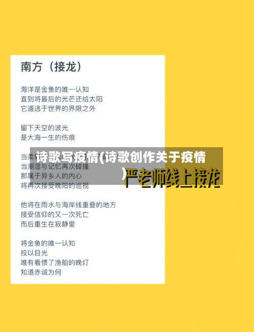 诗歌写疫情(诗歌创作关于疫情)-第3张图片