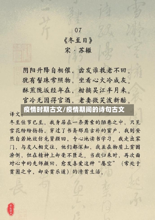 疫情时期古文/疫情期间的诗句古文