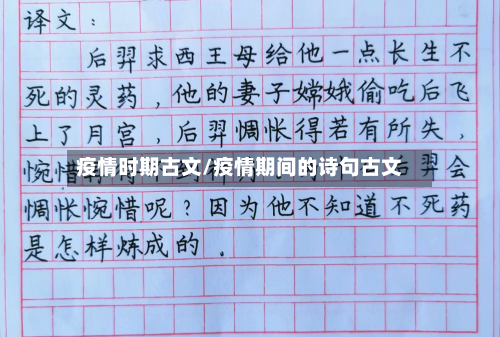 疫情时期古文/疫情期间的诗句古文-第3张图片