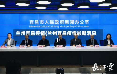 兰州宜昌疫情(兰州宜昌疫情最新消息)-第3张图片
