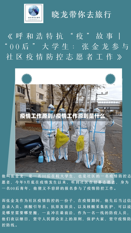 疫情工作原则/疫情工作原则是什么-第2张图片