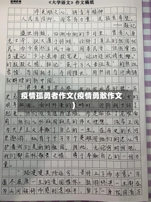 疫情孤勇者作文(疫情勇敢作文)-第2张图片