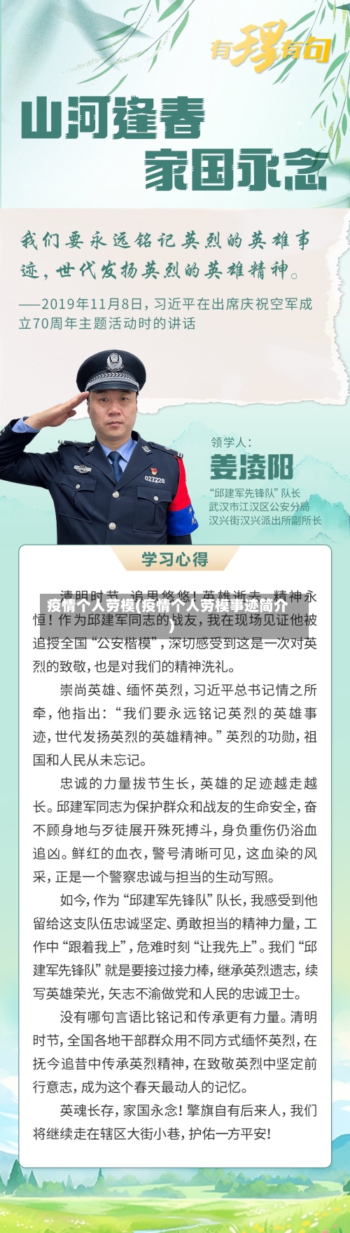 疫情个人劳模(疫情个人劳模事迹简介)-第2张图片