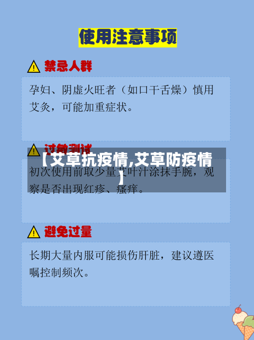 【艾草抗疫情,艾草防疫情】