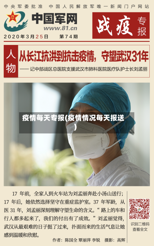 疫情每天专报(疫情情况每天报送)-第3张图片