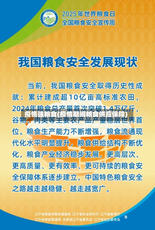 疫情强粮食(疫情期间粮食供应保障)-第2张图片