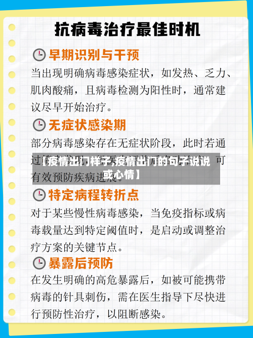 【疫情出门样子,疫情出门的句子说说或心情】
