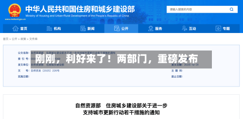 刚刚，利好来了！两部门，重磅发布