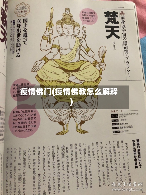 疫情佛门(疫情佛教怎么解释)-第2张图片