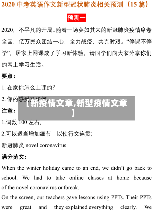 【新疫情文章,新型疫情文章】