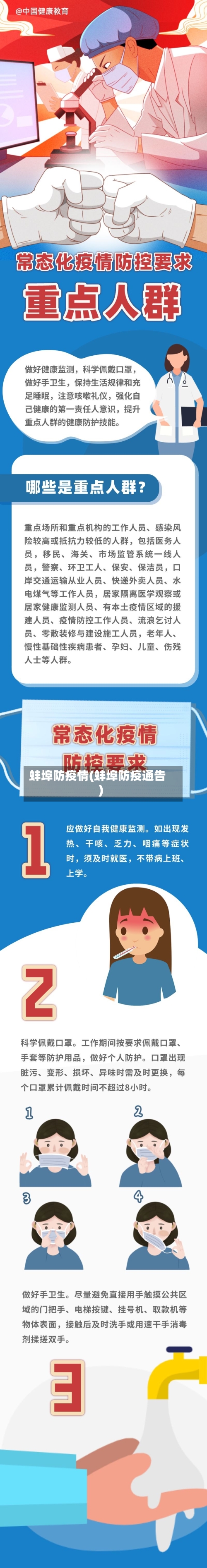蚌埠防疫情(蚌埠防疫通告)-第2张图片