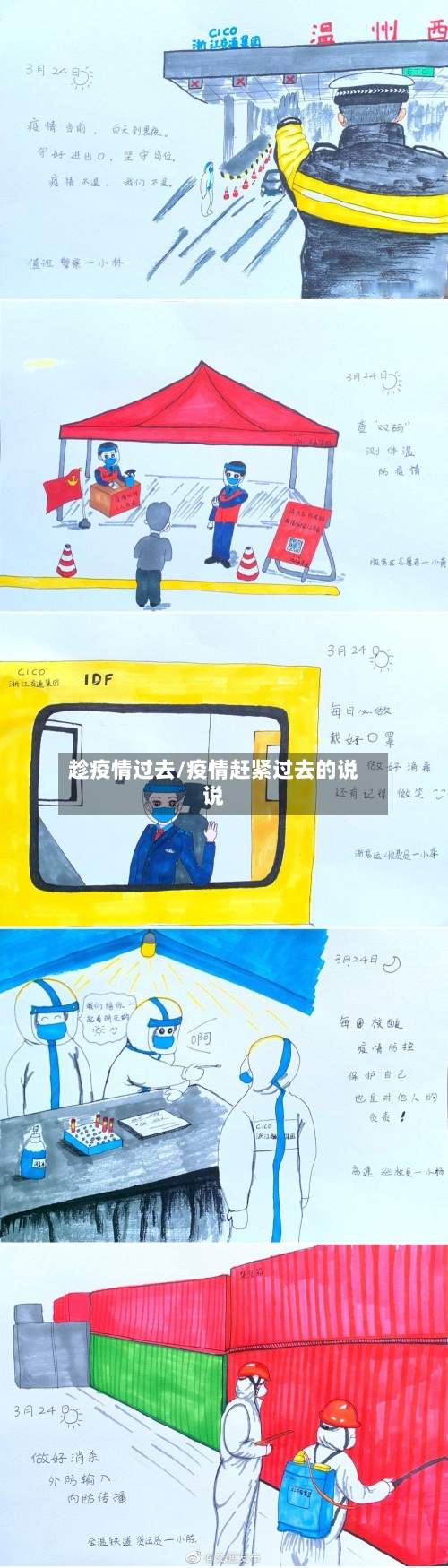 趁疫情过去/疫情赶紧过去的说说-第2张图片