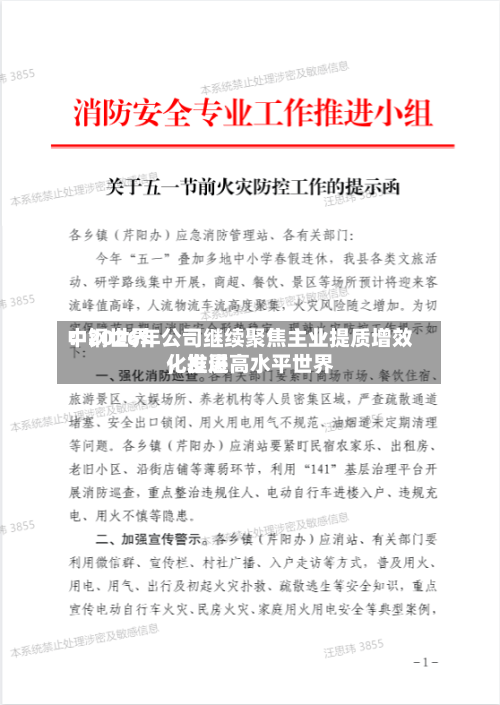 中钢世界：2026年公司继续聚焦主业提质增效，推进高水平世界化发展-第2张图片