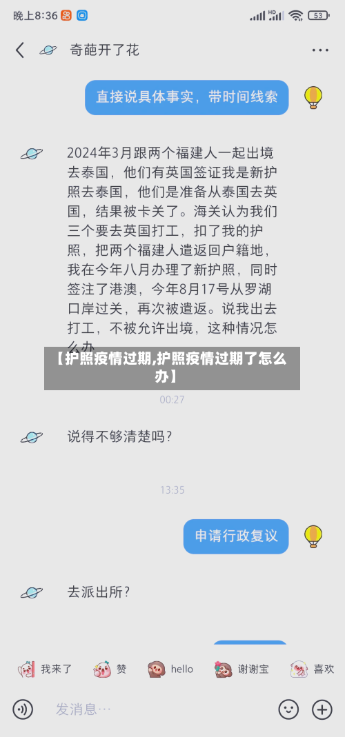 【护照疫情过期,护照疫情过期了怎么办】-第2张图片