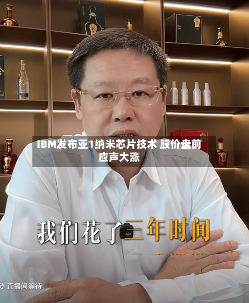 IBM发布亚1纳米芯片技术 股价盘前应声大涨-第3张图片