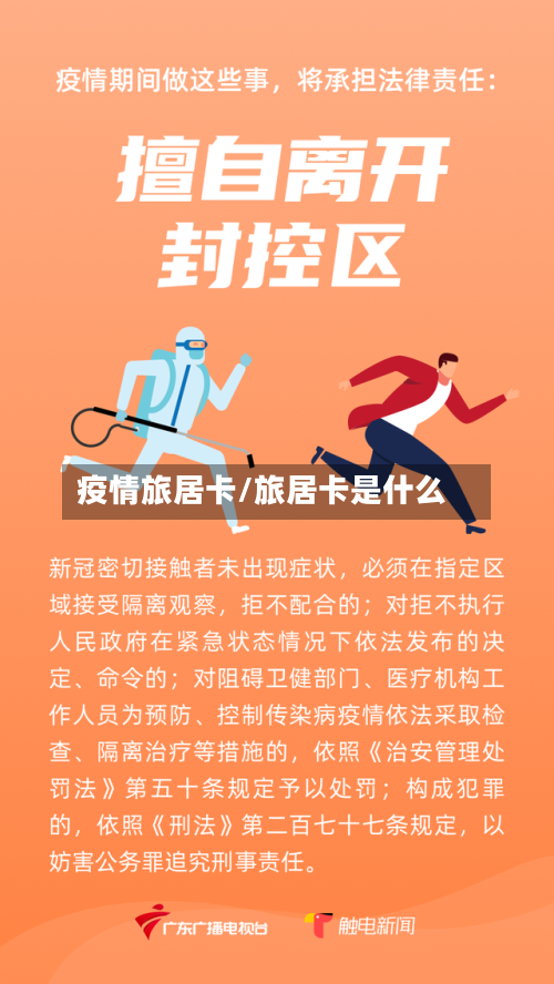 疫情旅居卡/旅居卡是什么