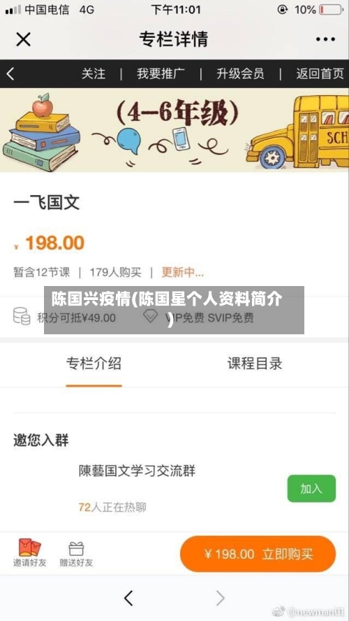 陈国兴疫情(陈国星个人资料简介)