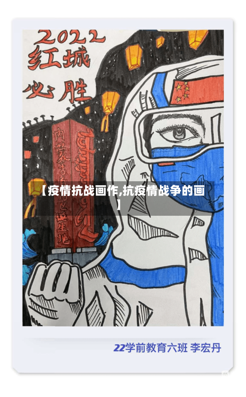 【疫情抗战画作,抗疫情战争的画】-第3张图片