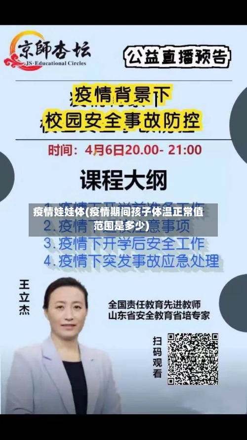 疫情娃娃体(疫情期间孩子体温正常值范围是多少)-第3张图片