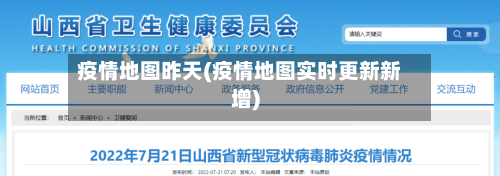 疫情地图昨天(疫情地图实时更新新增)-第2张图片