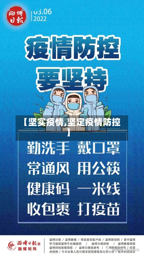 【坚实疫情,坚定疫情防控】-第2张图片