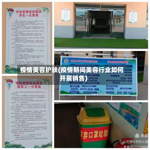 疫情美容护肤(疫情期间美容行业如何开展销售)