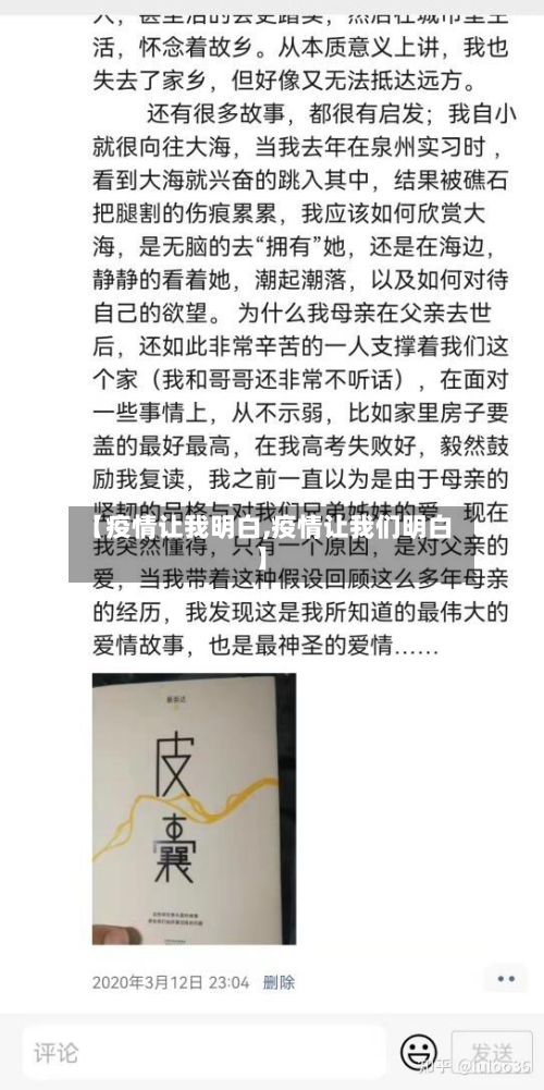 【疫情让我明白,疫情让我们明白】-第2张图片