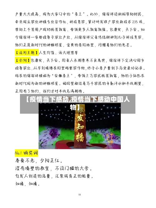 【疫情当下感动,疫情当下感动中国人物】