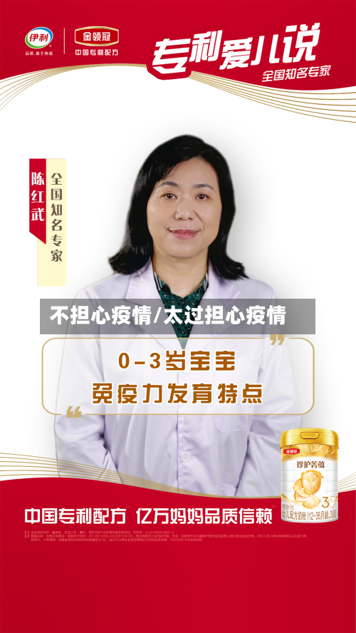 不担心疫情/太过担心疫情