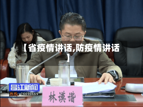 【省疫情讲话,防疫情讲话】-第2张图片