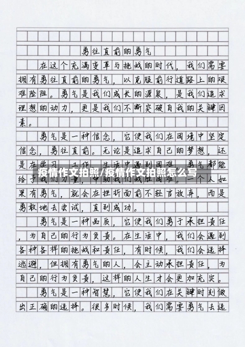 疫情作文拍照/疫情作文拍照怎么写-第2张图片