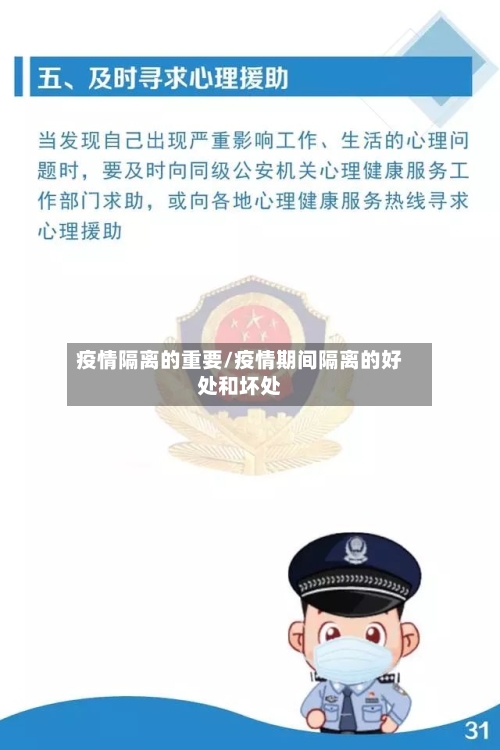 疫情隔离的重要/疫情期间隔离的好处和坏处-第3张图片