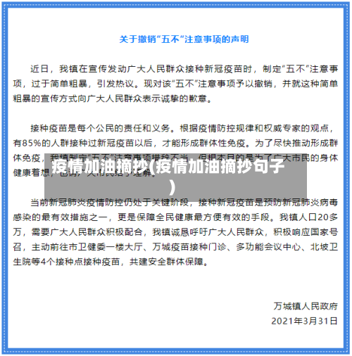 疫情加油摘抄(疫情加油摘抄句子)-第2张图片