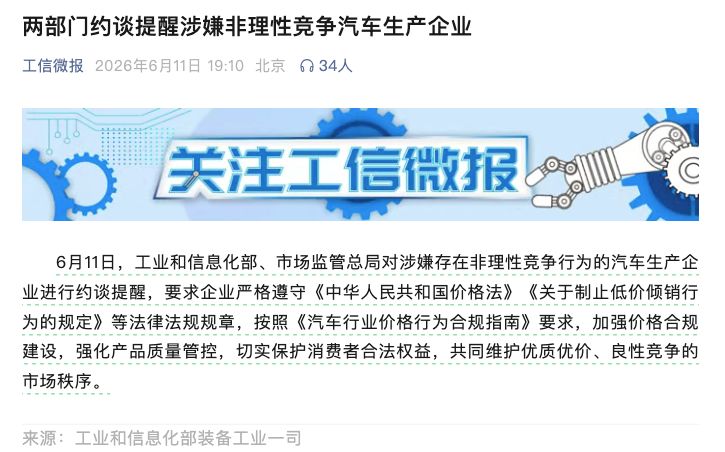 价格战“退烧”倒计时？两部门约谈涉嫌非理性竞争车企 专家解读：关键纠偏 保护行业创新动力