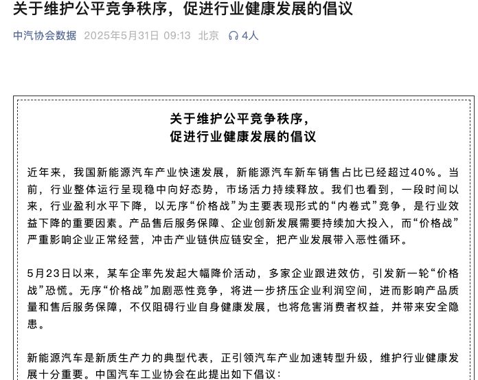 价格战“退烧”倒计时？两部门约谈涉嫌非理性竞争车企 专家解读：关键纠偏 保护行业创新动力