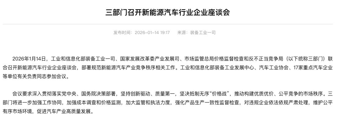 价格战“退烧	”倒计时？两部门约谈涉嫌非理性竞争车企 专家解读：关键纠偏 保护行业创新动力