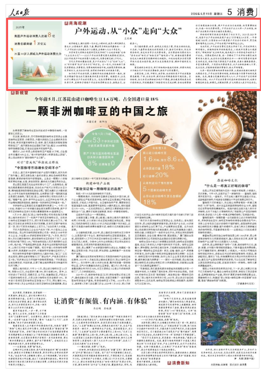 人民日报商海观潮:户外运动,从“小众”走向“大众”