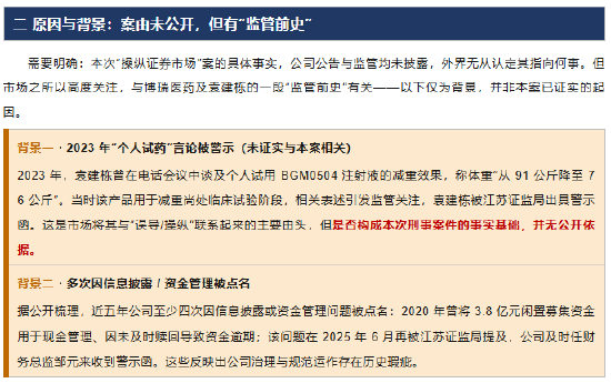涉嫌操纵证券市场！博瑞医药实控人袁建栋被取保候审:曾宣称亲自试用公司产品减重15公斤 被江苏证监局警示函