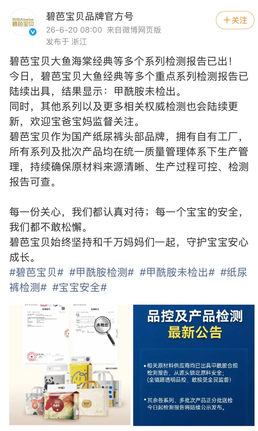 婴儿纸尿裤“甲酰胺”风波未平	，中国造纸学会力挺企业