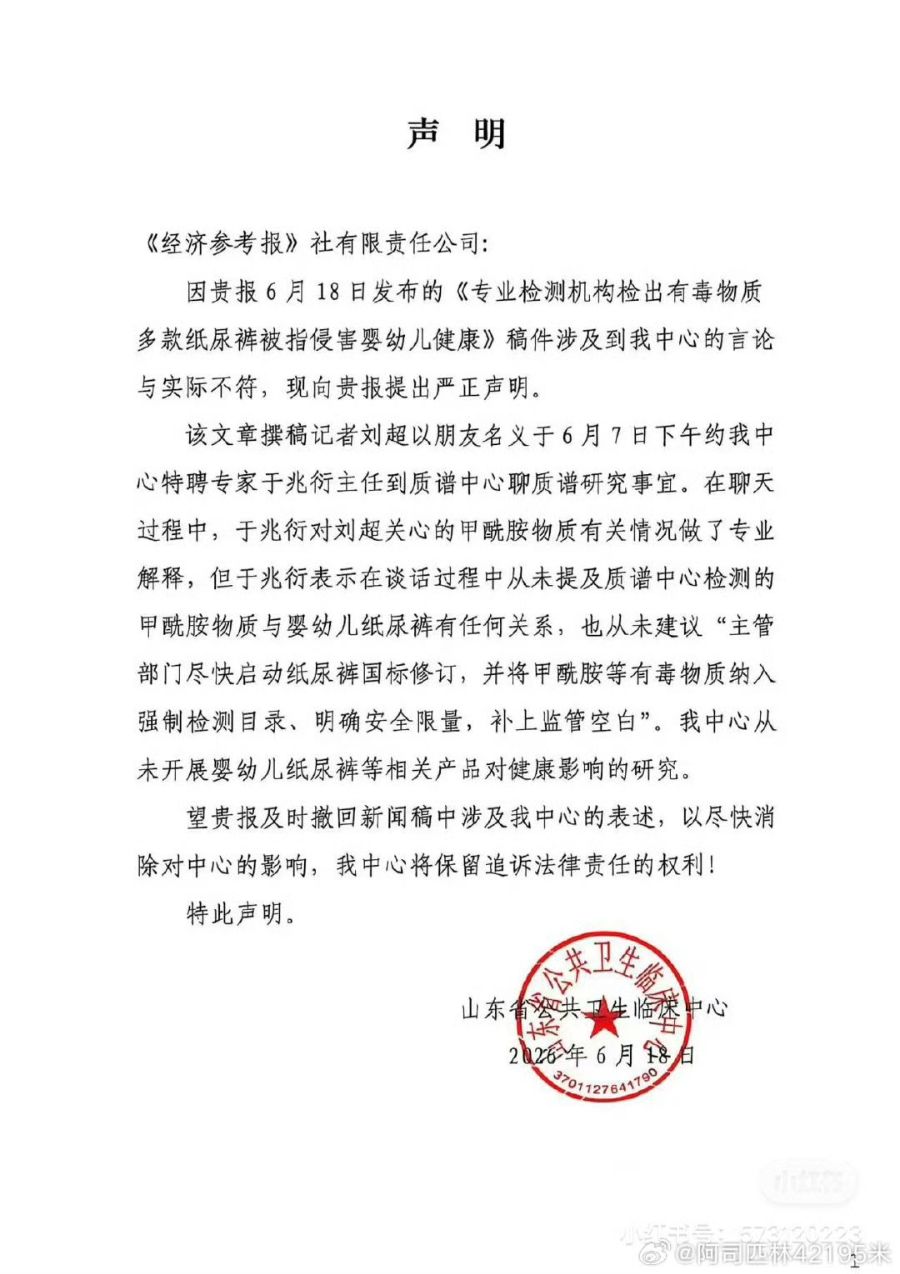 婴儿纸尿裤“甲酰胺”风波未平，中国造纸学会力挺企业