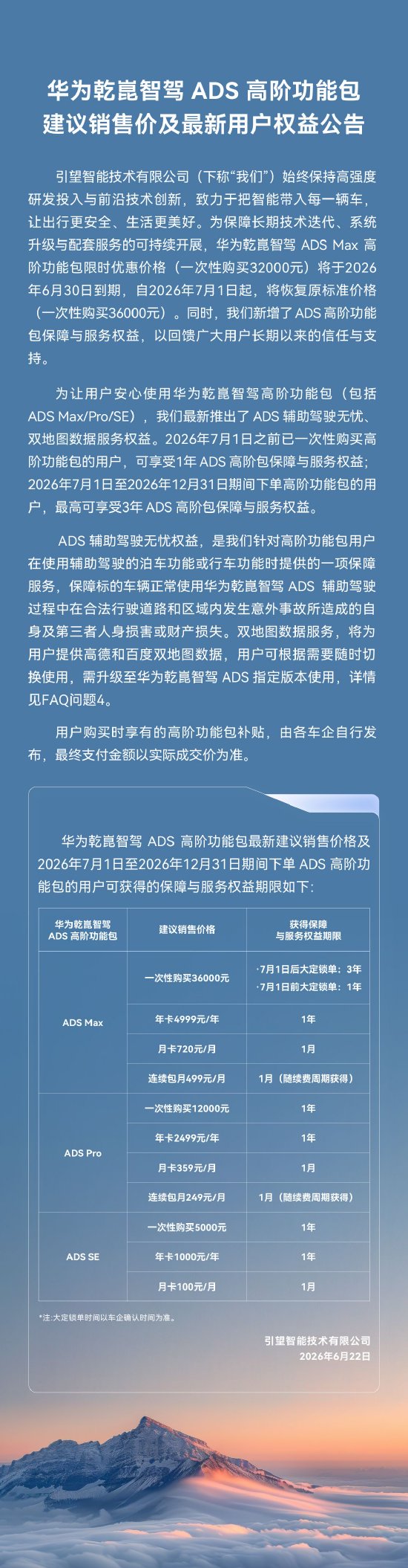 华为乾崑智驾高阶包7月起调价，最高可赠3年智驾保障权益