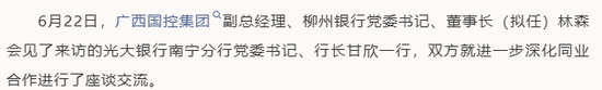 柳州银行拟换帅 半年前更换大股东