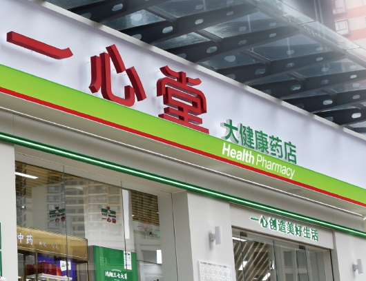 一心堂手握25亿元资金理财额度，四川子公司大额举债，打的什么算盘？
