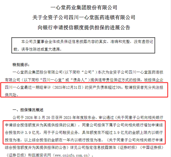一心堂手握25亿元资金理财额度，四川子公司大额举债	，打的什么算盘？