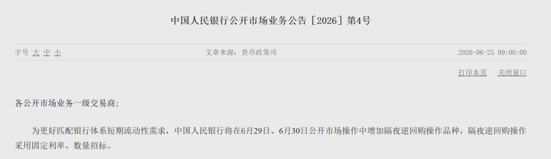 央行将增加隔夜逆回购操作品种 专家：增强短端利率调控的精准性和有效性
